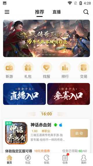 996传奇盒子app(996box传奇盒子)截图1