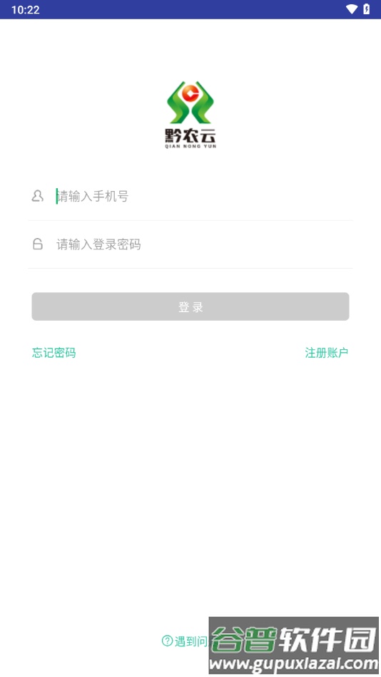 黔农云商户端app下载截图1