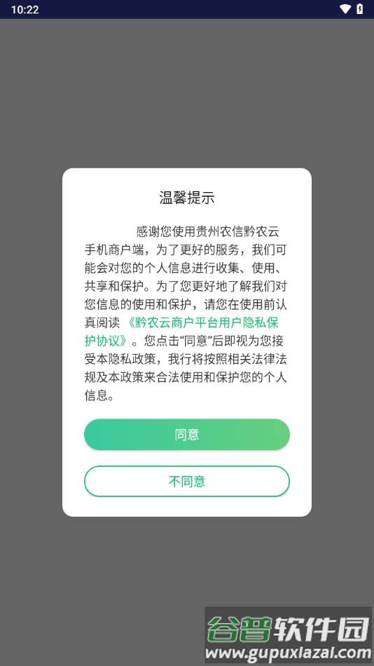 黔农云商户端app下载截图2
