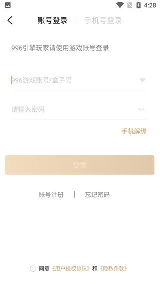 996传奇盒子app(996box传奇盒子)截图3
