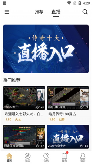 996传奇盒子app(996box传奇盒子)截图4