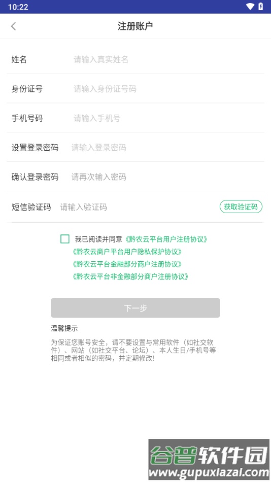 黔农云商户端app下载截图4