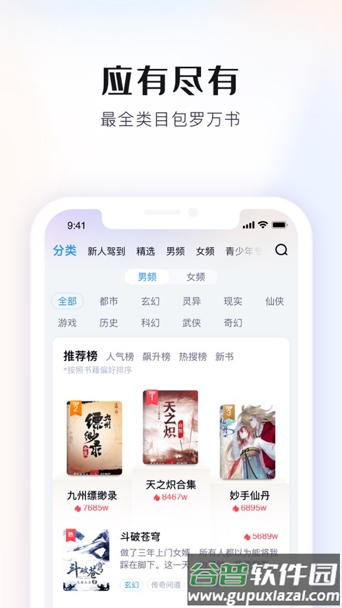 米读小说正版免费阅读下载安装截图3