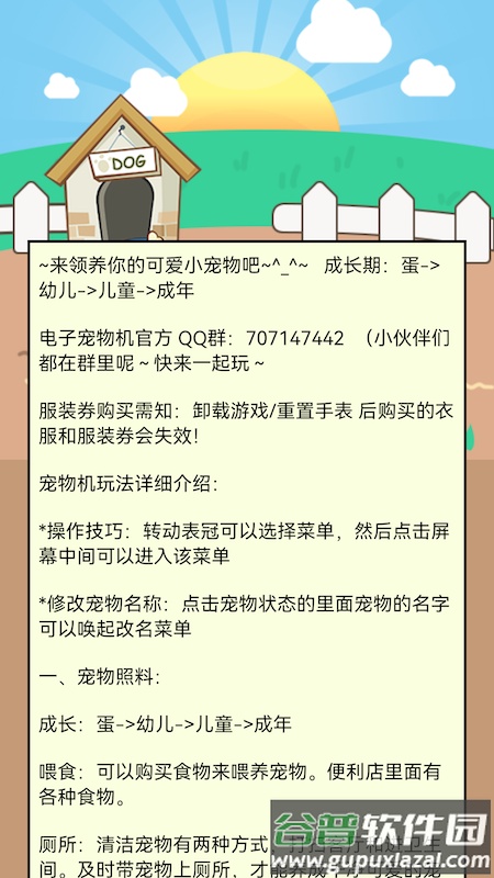 电子宠物机app下载截图3