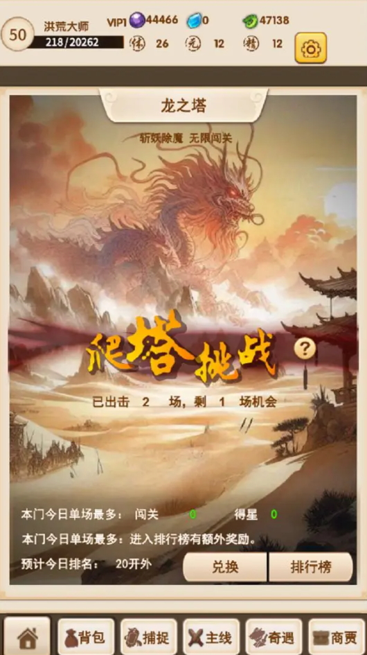 洪荒大师系统手游截图1