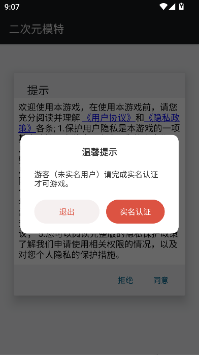 二次元模特app最新版本截图4