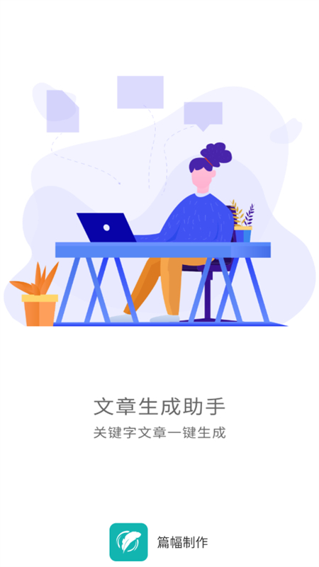 篇幅制作app安卓手机版截图1