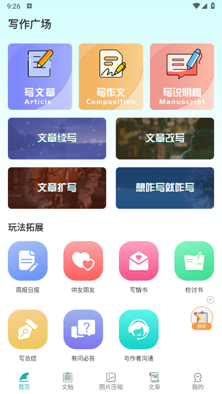 篇幅制作app安卓手机版截图2