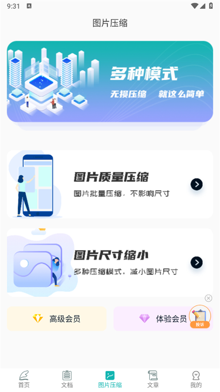 篇幅制作app安卓手机版截图3