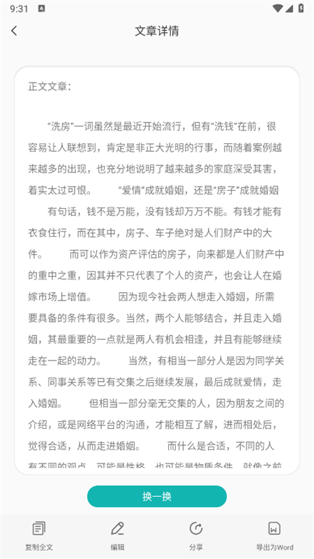 篇幅制作app安卓手机版截图5