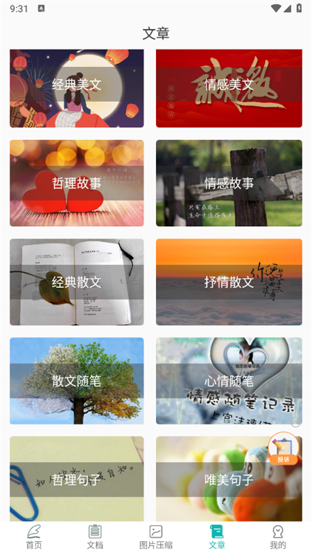 篇幅制作app安卓手机版截图7