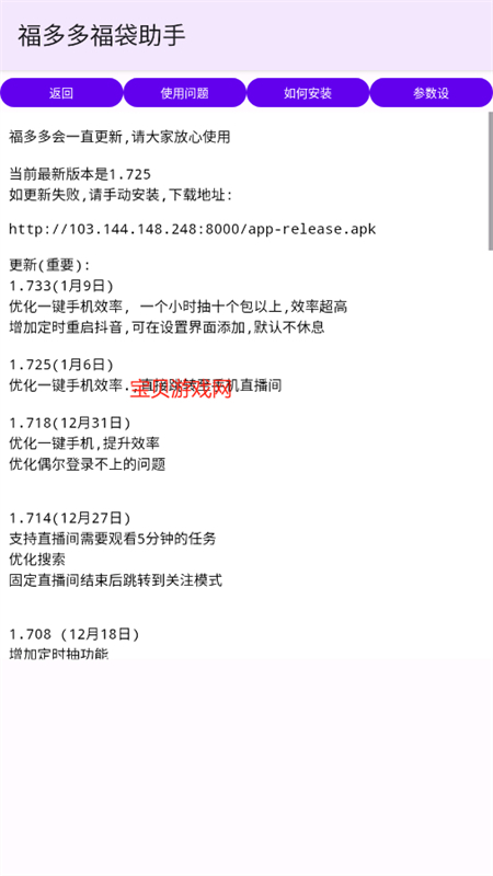 福多多福袋助手app官方手机版截图1