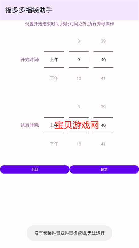 福多多福袋助手app官方手机版截图2