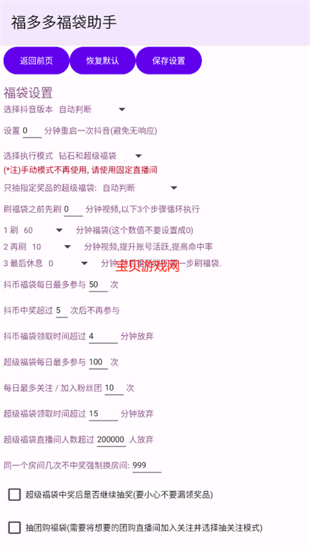 福多多福袋助手app官方手机版截图3