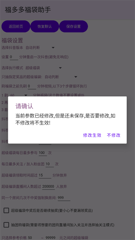 福多多福袋助手app官方手机版截图4