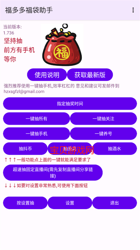 福多多福袋助手app官方手机版截图5