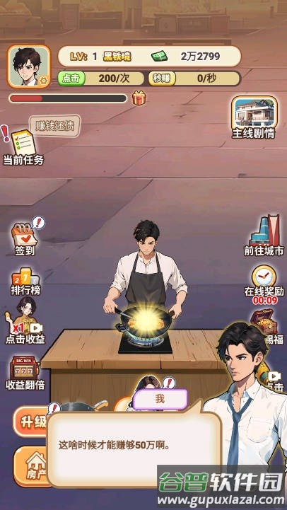 天选逆袭者游戏截图1