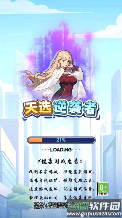 天选逆袭者游戏截图2