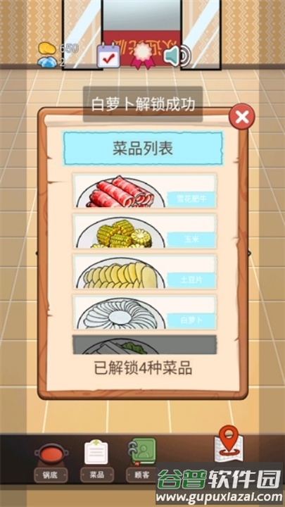 火锅店模拟器游戏截图1