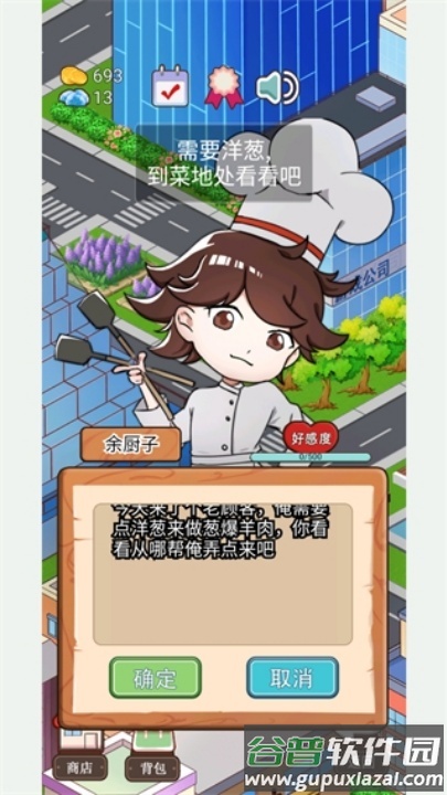 火锅店模拟器游戏截图2