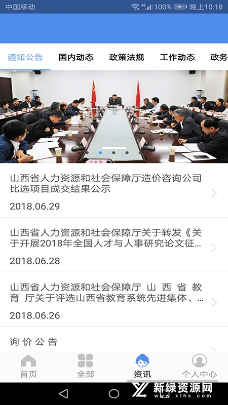 民生山西一卡通app官方版截图1