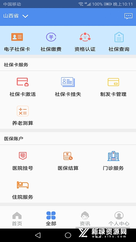 民生山西一卡通app官方版截图2