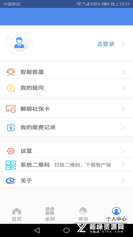 民生山西一卡通app官方版截图3