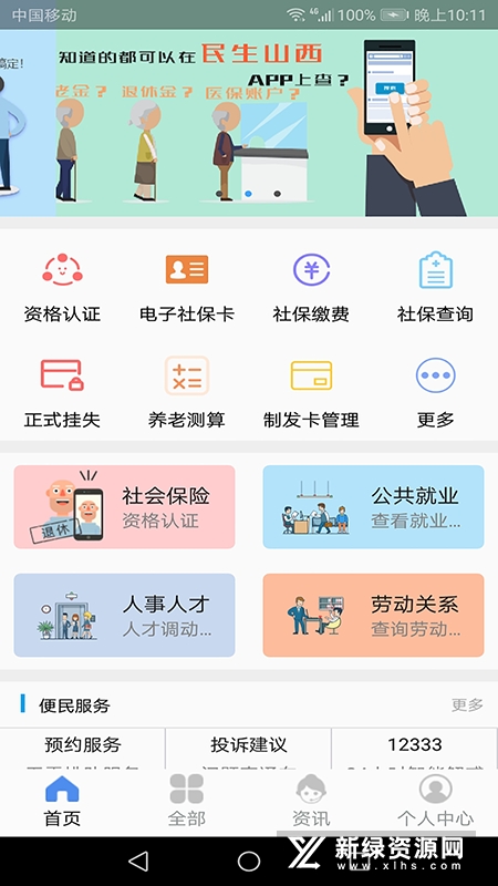 民生山西一卡通app官方版截图4