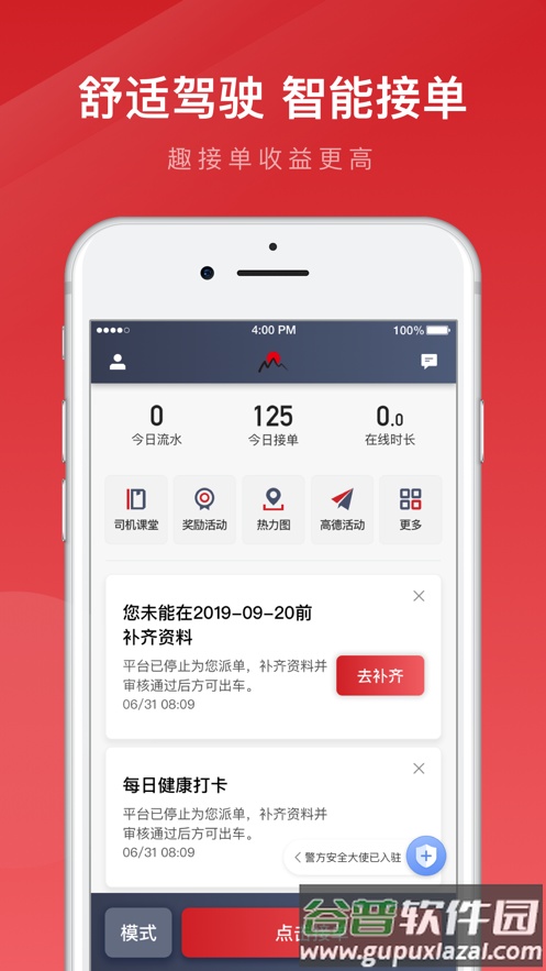 日初出行司机端app下载截图1