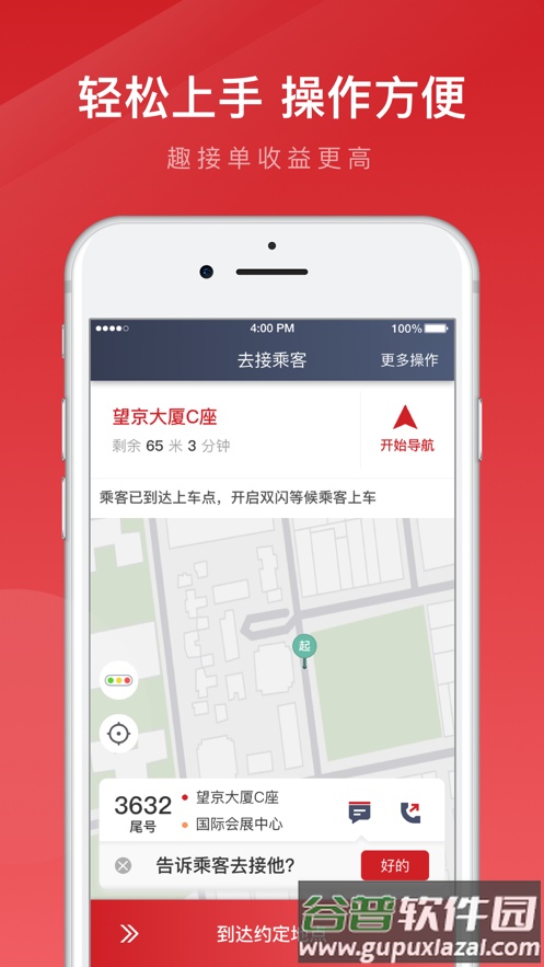 日初出行司机端app下载截图2