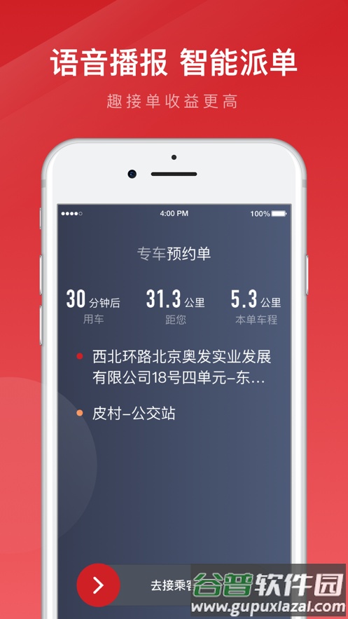 日初出行司机端app下载截图3