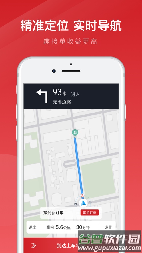 日初出行司机端app下载截图4