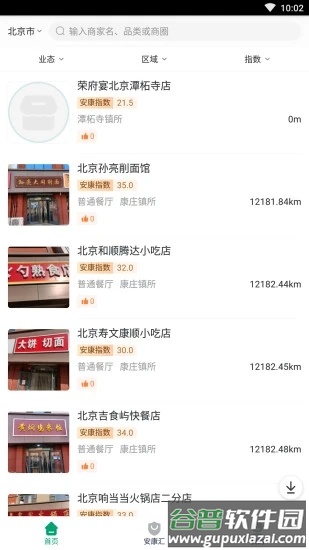 查安康app下载安装截图4
