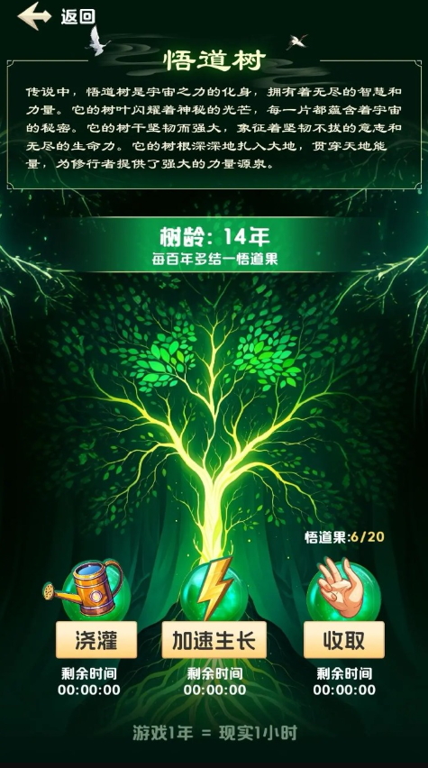 修心仙途手游截图3