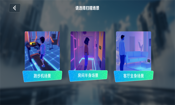 灵境星动最新版下载截图2
