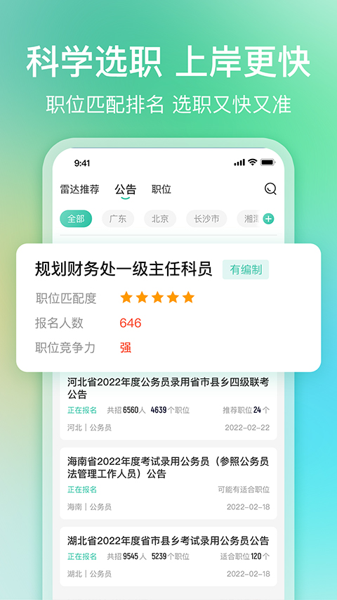 公考雷达app最新版截图2