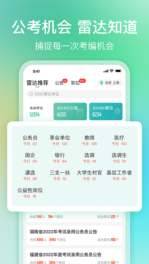 公考雷达app最新版截图3