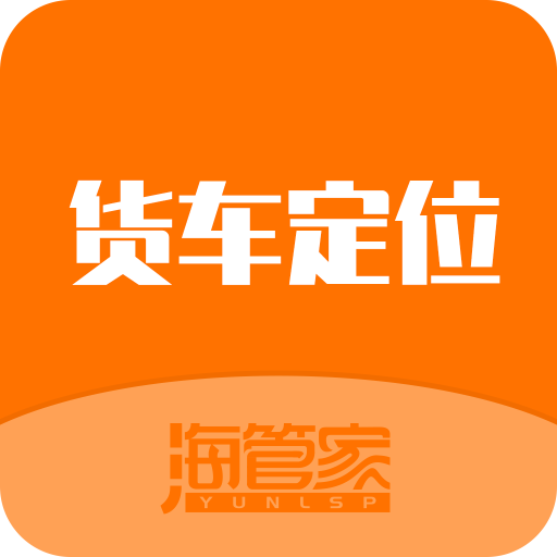 货车定位APPv2.5.41.0.241104