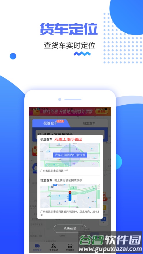 货车定位APP截图1