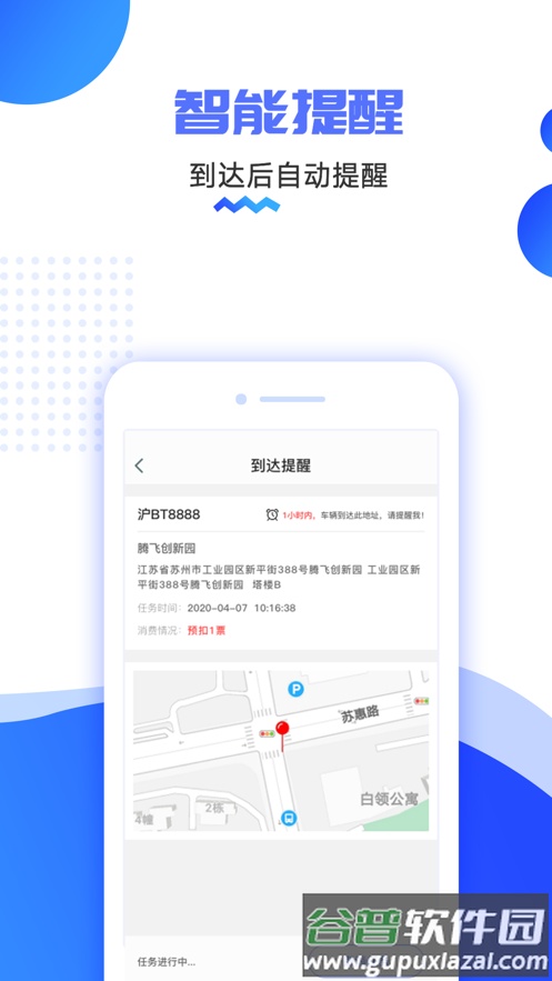 货车定位APP截图3