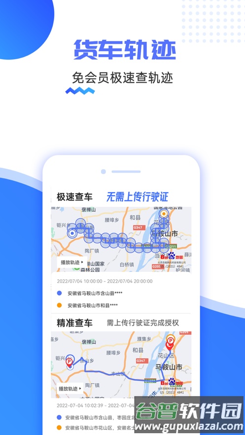 货车定位APP截图4