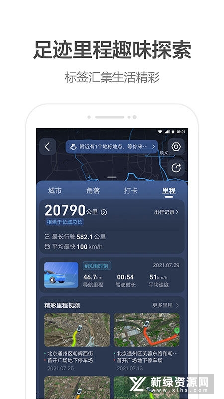 高德地图2025最新版官方版截图1