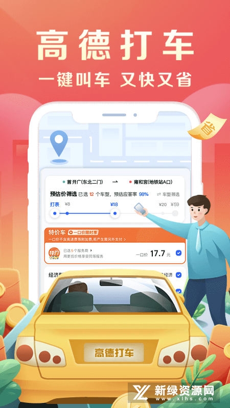 高德地图2025最新版官方版截图2