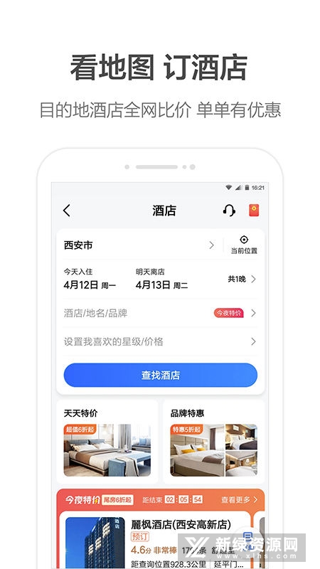 高德地图2025最新版官方版截图3