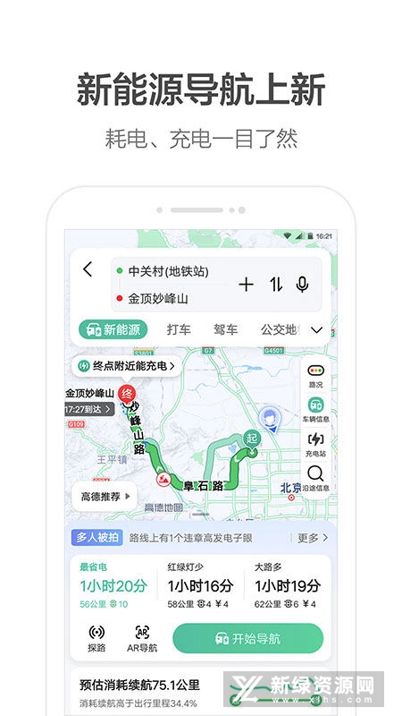 高德地图2025最新版官方版截图4