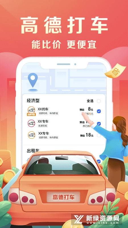 高德地图2025最新版官方版截图5