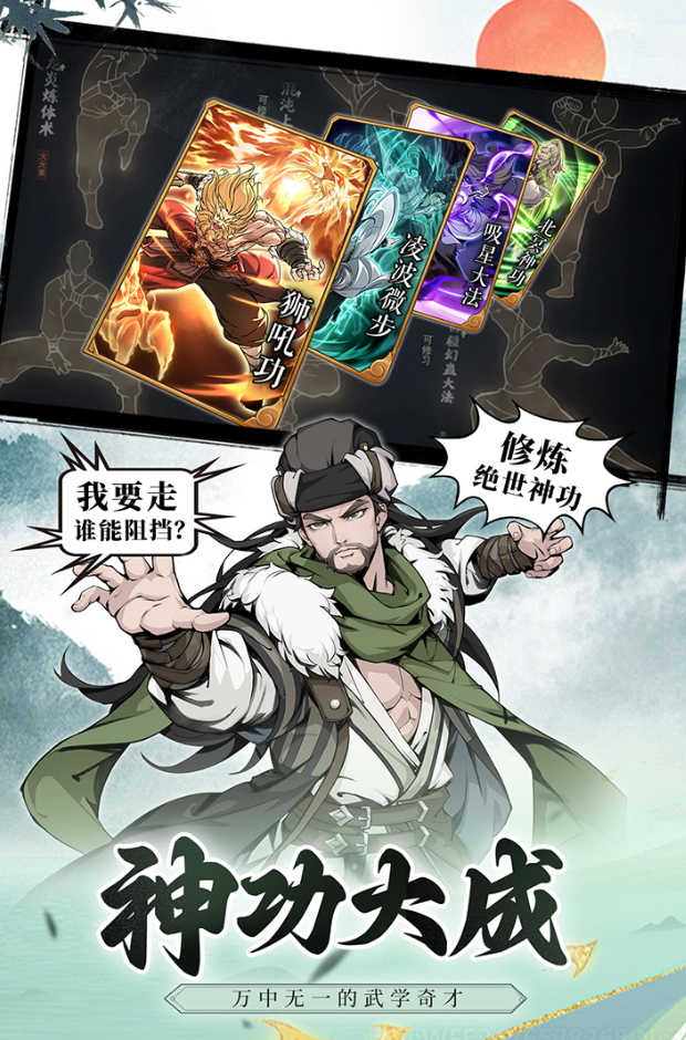 雪刀群侠传官方正版截图1