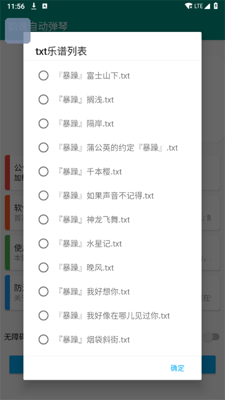 韵之逸光遇自动弹琴软件安卓版截图1