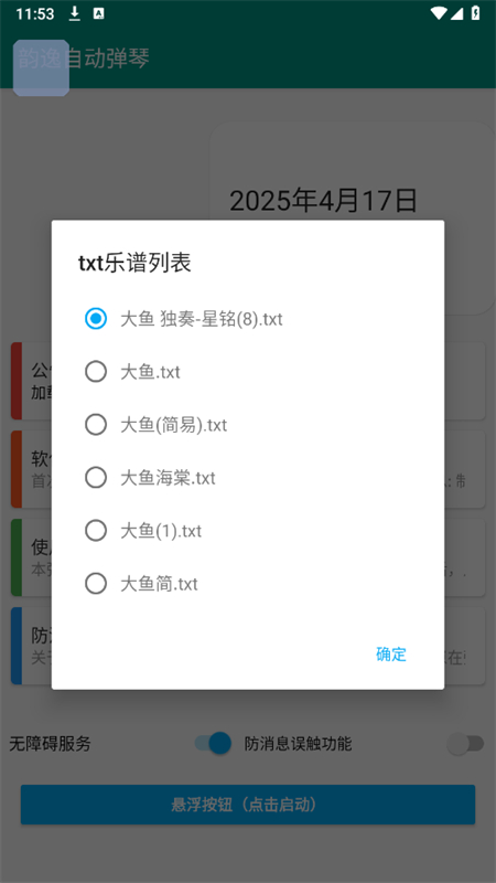 韵之逸光遇自动弹琴软件安卓版截图3