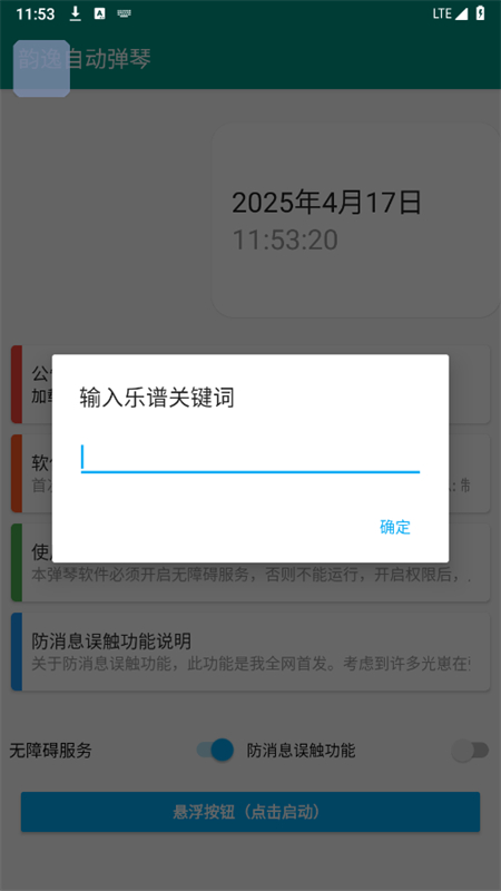 韵之逸光遇自动弹琴软件安卓版截图4